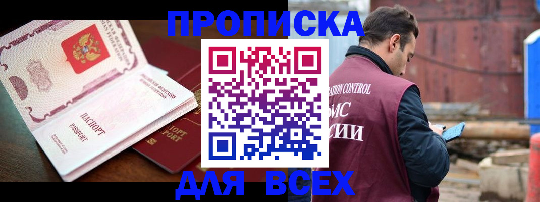 временная регистрация в квартире в Воскресенске