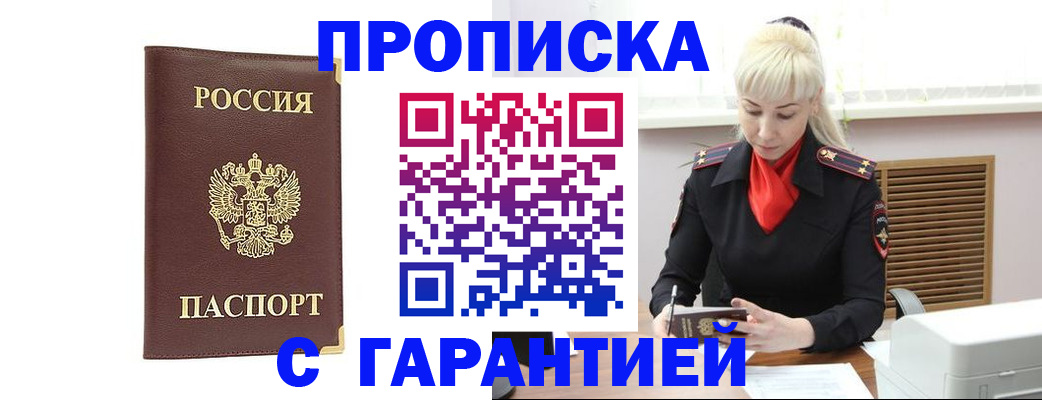временная регистрация в квартире в Воскресенске