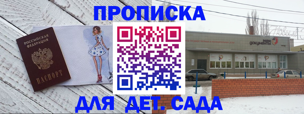 регистрация для дет. сада в Воскресенске