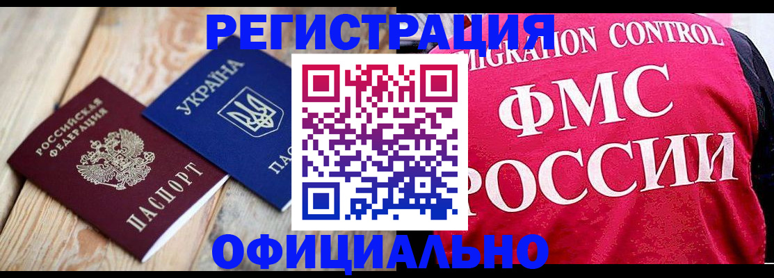 прописка штамп в Воскресенске